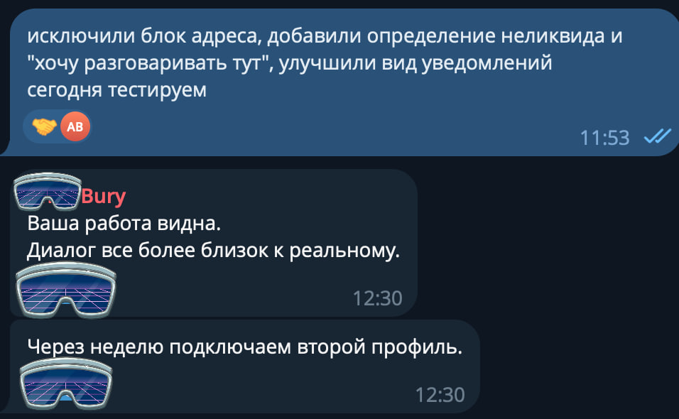 Переписка о доработках и подключении второго профиля BurGatov